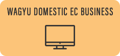 WAGYU DOMESTIC EC BUSINESS